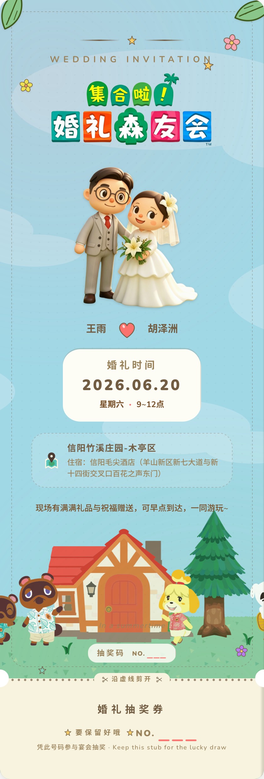 婚礼邀请函
